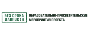 без срока давности