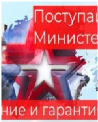Министерства обороны и силовых структур