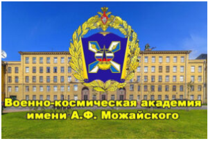 Военно-космическая академия