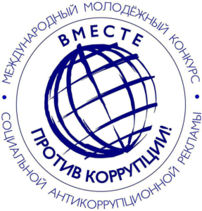 Международный молодежный конкурс