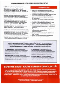 Будьте бдительными!