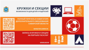  Запись на кружки и секции